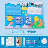小王子【不含颜料】