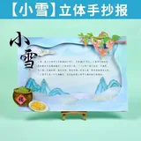 diy立体手抄报【小雪】不含颜料(送视频课程)