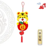 虎年diy材料包挂件-平安福