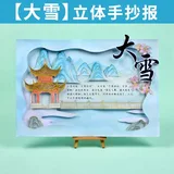 diy立体手抄报【大雪】不含颜料(送视频课程)