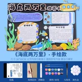 海底两万里【不含颜料】