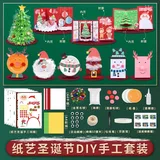 圣诞纸艺diy手工套餐(配视频教程