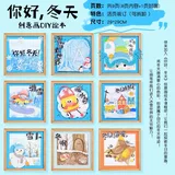 自制diy创意画绘本【你好冬天】送视频教程