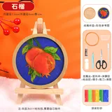 石榴【全套材料包】配送视频教程