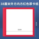 外方内方【红-白】10张（38cm）