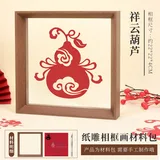 【祥云葫芦】纸雕相框画材料包