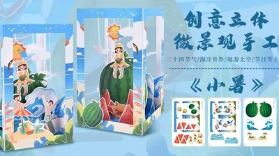 【小暑】微景观手工
