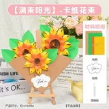 卡纸手捧花diy手工-满束阳光