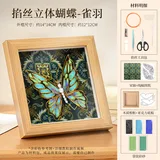 立体蝴蝶工艺品相框画【雀羽】全套材料包送视频教程