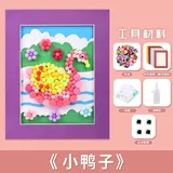毛球粘贴相框画材料包-小鸭子