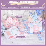 jgk004【摩天轮主题页面】