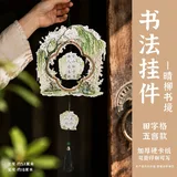 【5套】晴柳书境