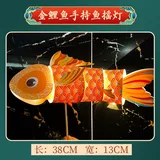 diy手持鱼摇灯-金鲤鱼(配视频教程)