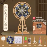 双面款高档扇框-珠玮天华【全套材料包】