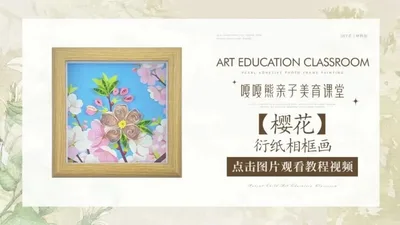 【樱花】衍纸相框画
