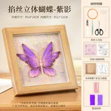 立体蝴蝶工艺品相框画【紫影】全套材料包送视频教程