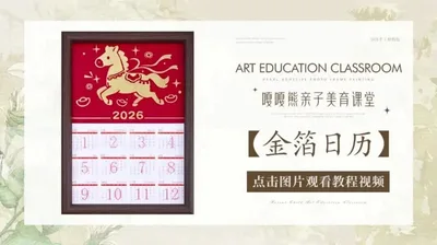 金箔日历