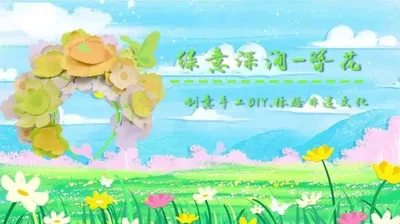 【绿意深涧】卡纸簪花
