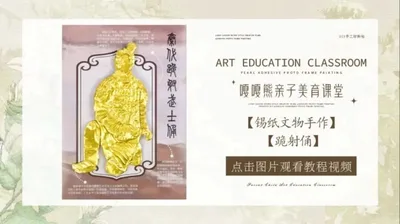 【跪射俑】锡纸文物手作