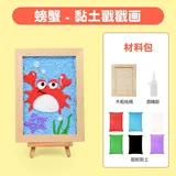 黏土相框diy戳戳画-螃蟹送视频课程