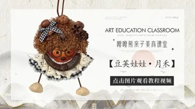 【月禾】豆荚娃娃