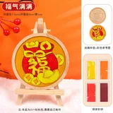 福气满满【不含工具包】