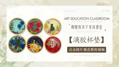 滴胶杯垫