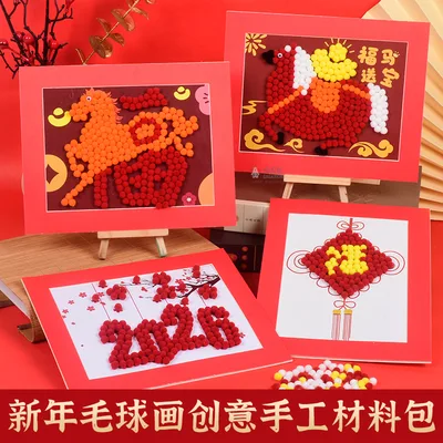 毛球diy绒球儿童diy制作粘贴画材料包幼儿园创意益智手工活动礼物