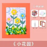 毛球粘贴相框画材料包-小花园