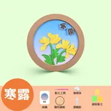 黏土相框画diy材料包-寒露