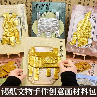非遗文物手作创意手工diy临摹锡纸立体浮雕铝箔美术绘画艺术刻画