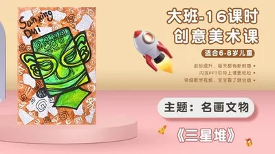 【三星堆】大班创意画A