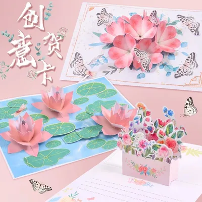 立体贺卡