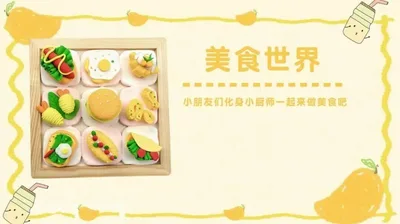 【美食世界】九宫格黏土相框画