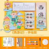 西游记【不含颜料】