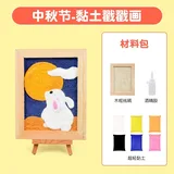 黏土相框diy戳戳画-中秋节月亮兔送视频课程