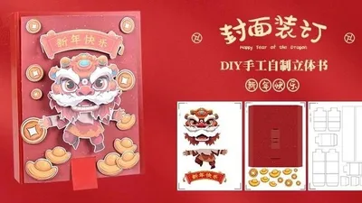 【封面】新年习俗