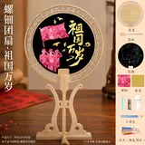 国风diy螺钿扇-祖国万岁