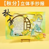 diy立体手抄报【秋分】不含颜料(送视频课程)
