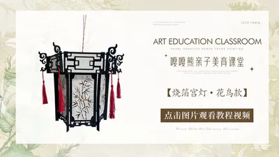 烧箔宫灯-花鸟款