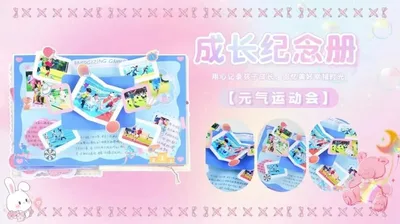 成长纪念册