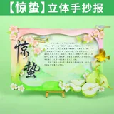 diy立体手抄报【惊蛰】不含颜料(送视频课程)