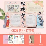 好书推荐【红楼梦】立体机关材料包