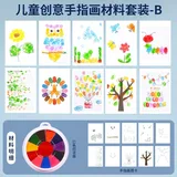 儿童手指画12色圆盘【B套装】