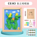 玉米