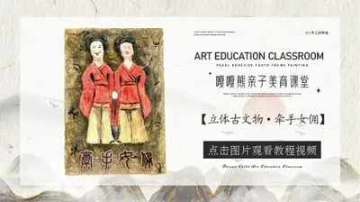 立体古文物
