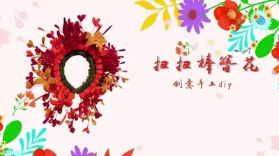 【浮翠流丹】扭扭棒簪花
