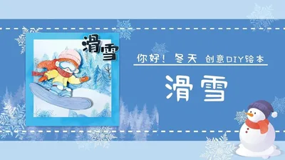 【滑雪】你好冬天