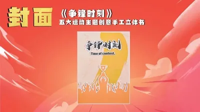 【封面】争锋时刻