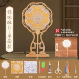 单面款高档扇框-锦珠映月【全套材料包】